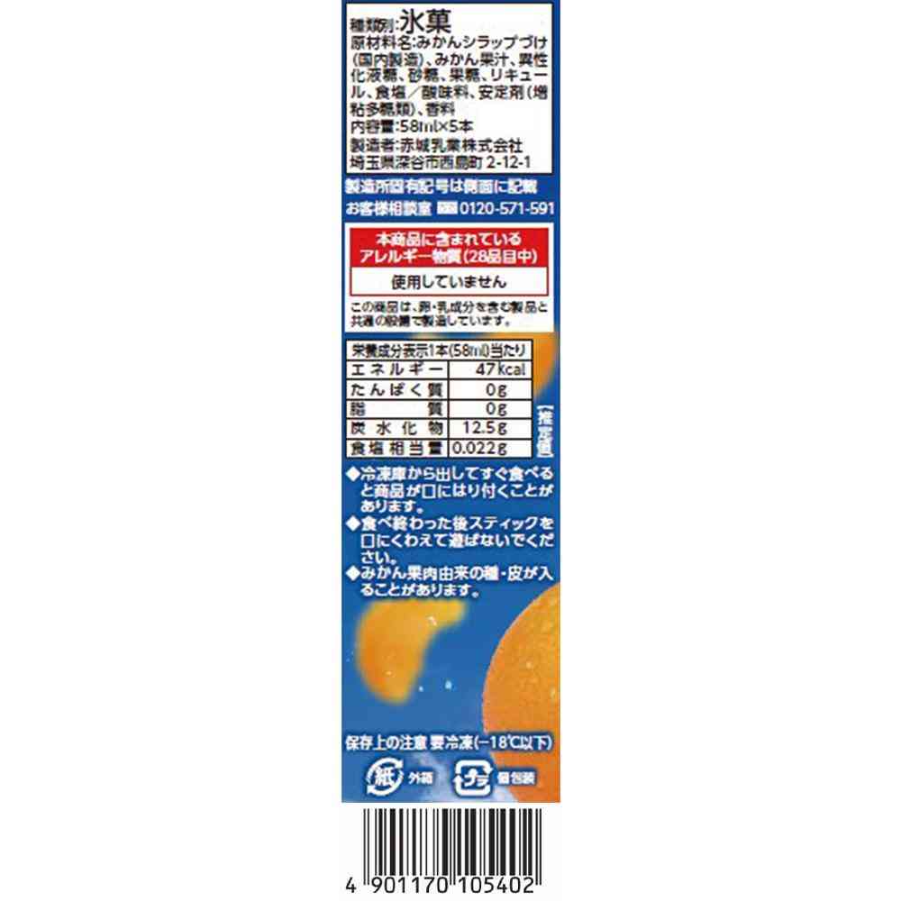 ◆赤城乳業 ガツン、とみかん58ml×5本×7個【直送品・クール便】 返品・キャンセル・他商品と同時購入は不可 - Image 2