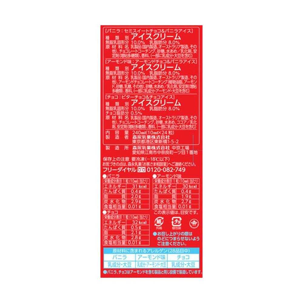 ◆[アイス]  森永乳業  ピノ  チョコアソート  240ml×6個 【直送品・クール便】 返品・キャンセル・他商品と同時購入は不可 - Image 2