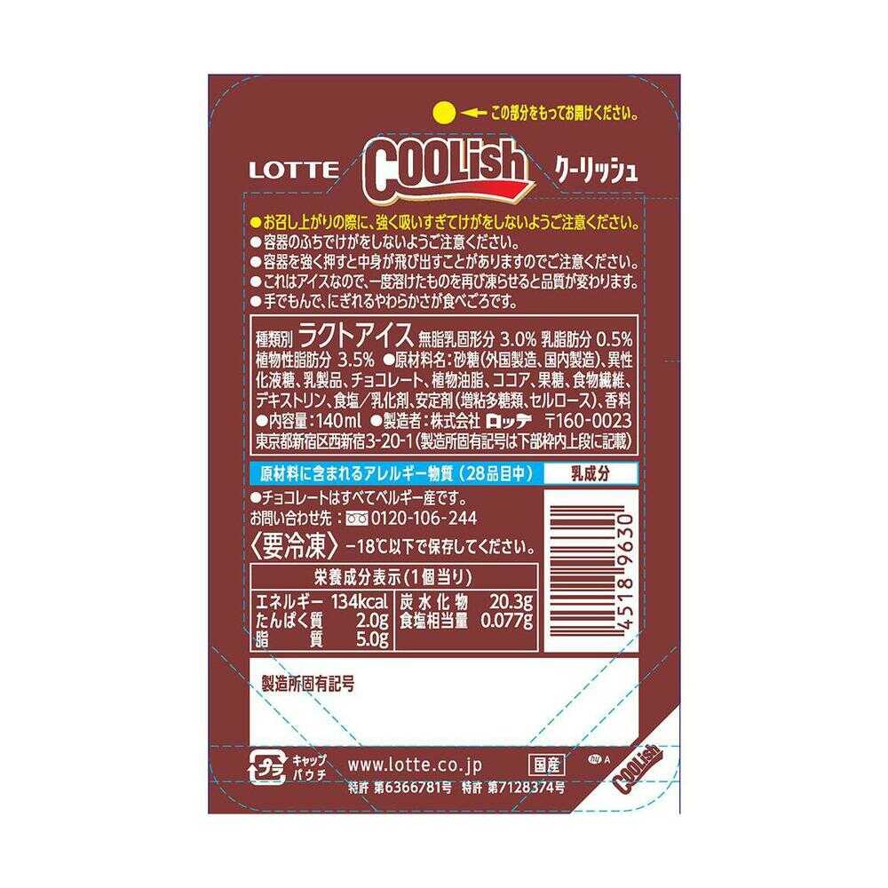 ◆［アイス］ロッテ クーリッシュ ベルギーチョコレート 140ml×24個  【直送品・クール便】 返品・キャンセル・他商品と同時購入は不可 - Image 2