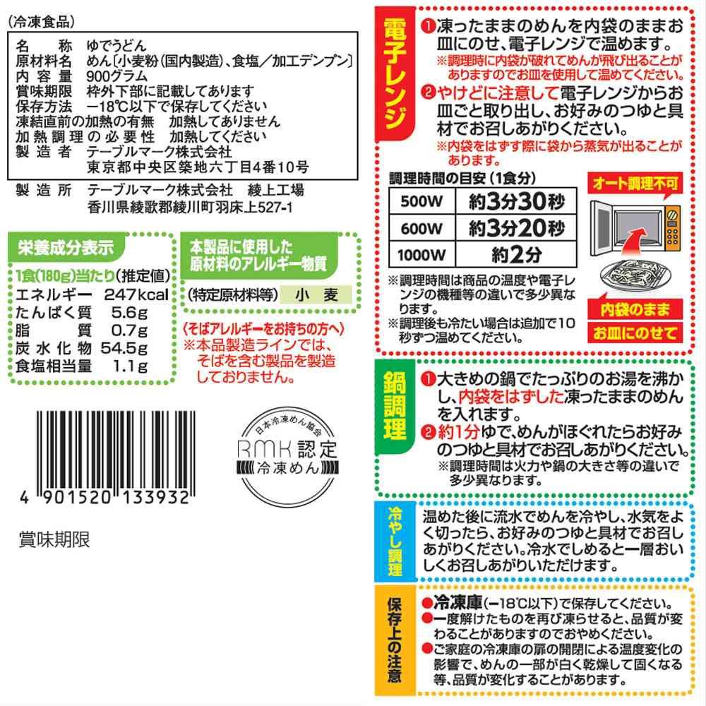 ◆テーブルマーク さぬきうどん180gＸ5食×8個【直送品・クール便】 返品・キャンセル・他商品と同時購入は不可 - Image 2