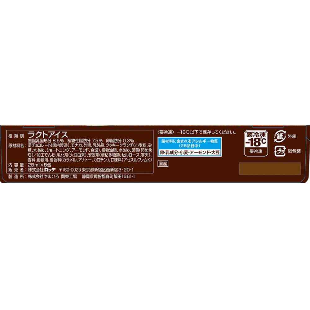 ◆ロッテ HERSHEY'S クランチ チョコ モナカ224ml×8個【直送品・クール便】 返品・キャンセル・他商品と同時購入は不可 - Image 2