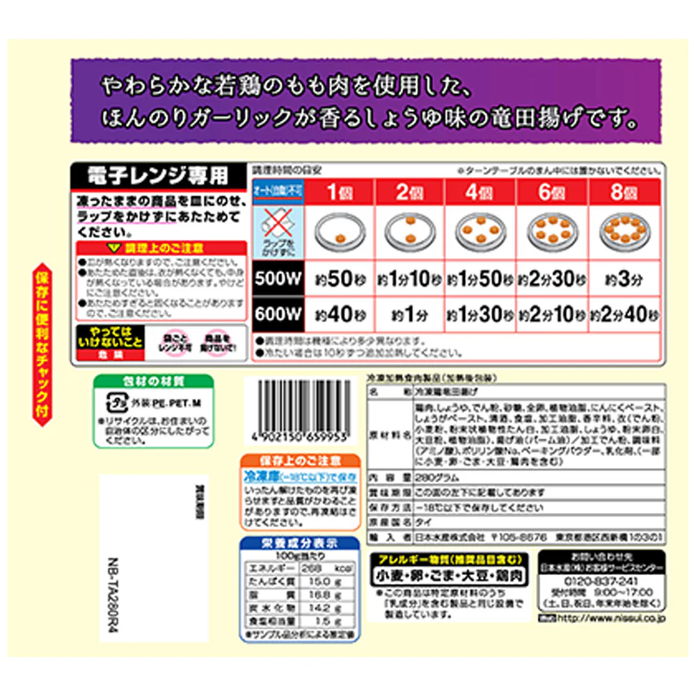◆ニッスイ 若鶏の竜田揚げ280g×12袋【直送品・クール便】 返品・キャンセル・他商品と同時購入は不可 - Image 2