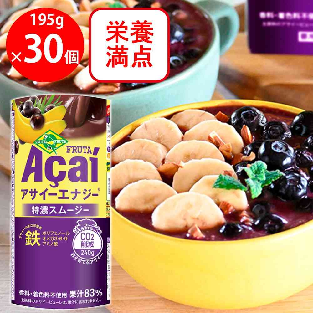 ◆[冷蔵] フルッタフルッタ アサイーエナジー195g×30本【直送品・クール便】 返品・キャンセル・他商品と同時購入は不可 - Image 2