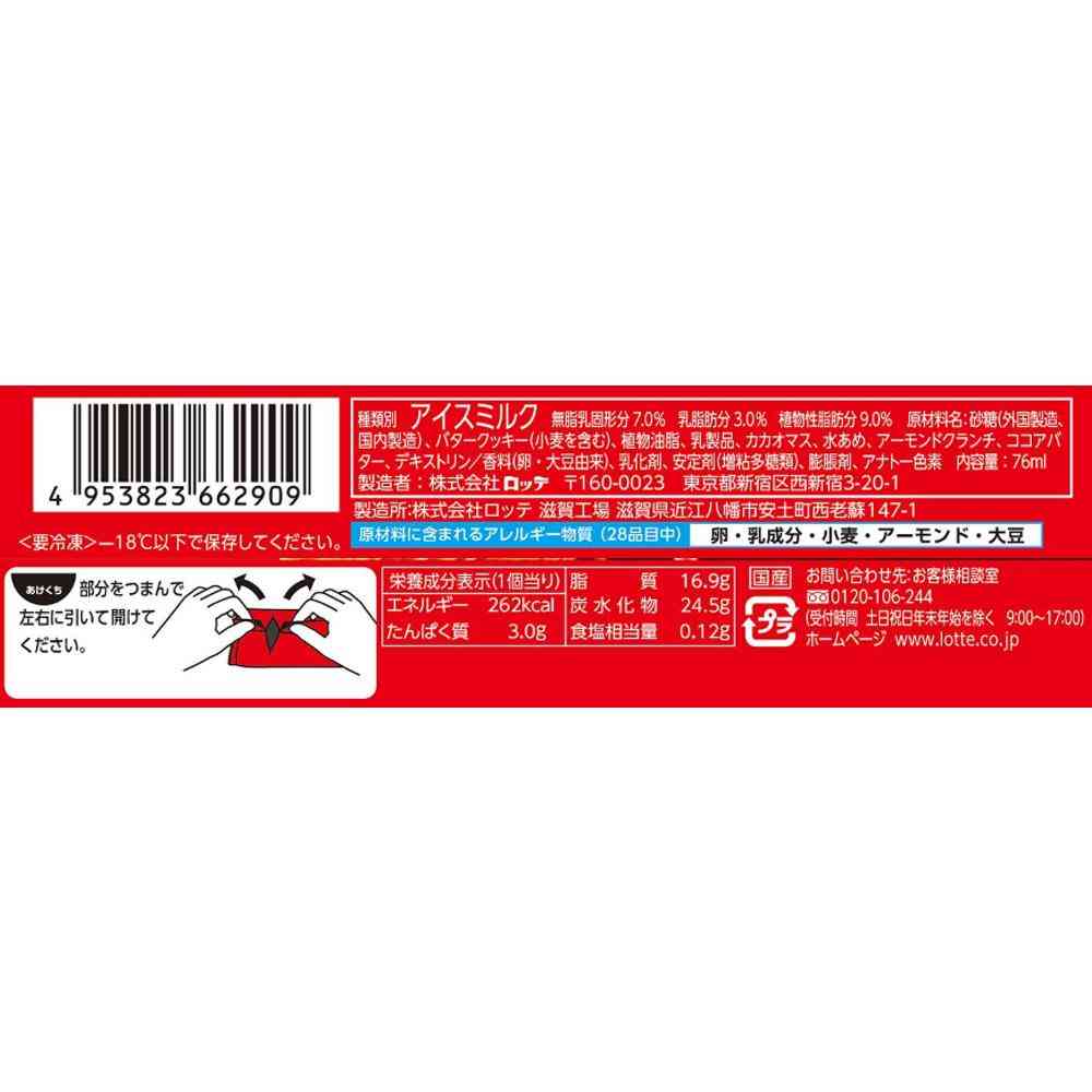 ◆ロッテ ガーナ チョコ&クッキー サンド76ml×24個【直送品・クール便】 返品・キャンセル・他商品と同時購入は不可 - Image 2
