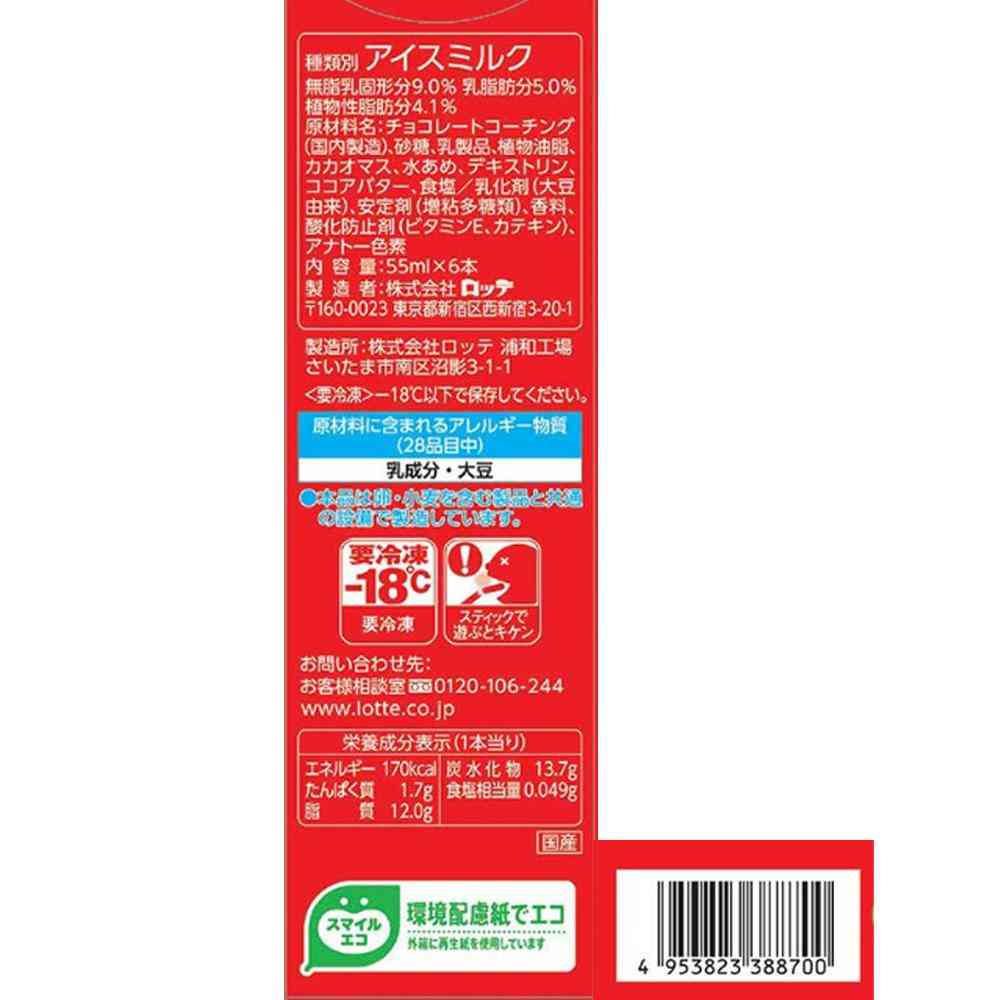 ◆ロッテ ガーナ 濃密チョコレートアイス バニラ330ml×8個【直送品・クール便】 返品・キャンセル・他商品と同時購入は不可 - Image 3