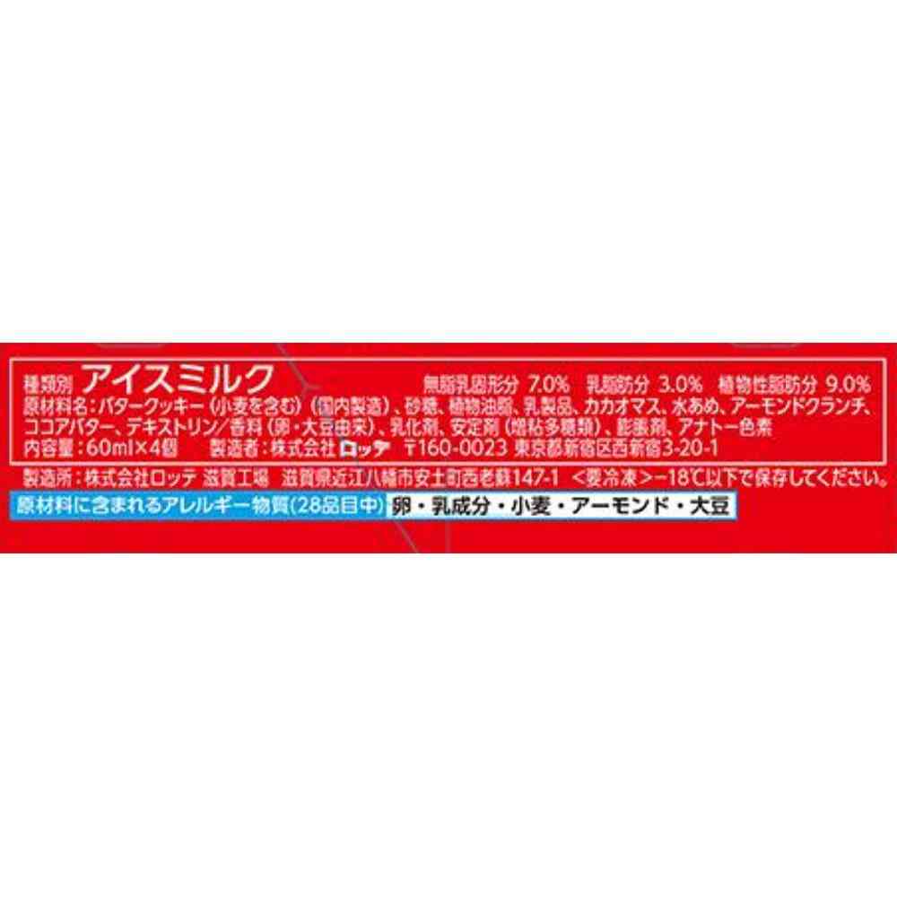 ◆ロッテ ガーナ チョコ＆クッキーサンドマルチ240ml×8個【直送品・クール便】 返品・キャンセル・他商品と同時購入は不可 - Image 3