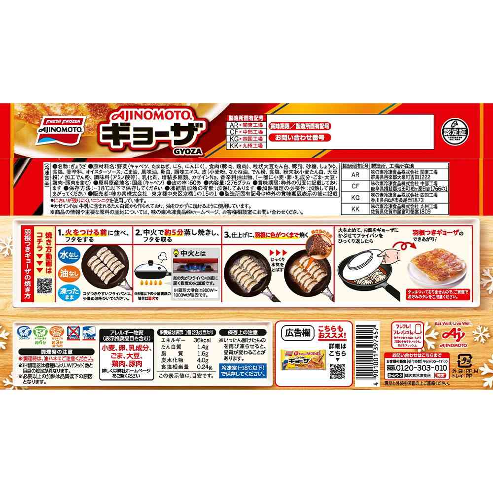 ◆味の素 ギョーザ12個×20袋【直送品・クール便】 返品・キャンセル・他商品と同時購入は不可 - Image 2