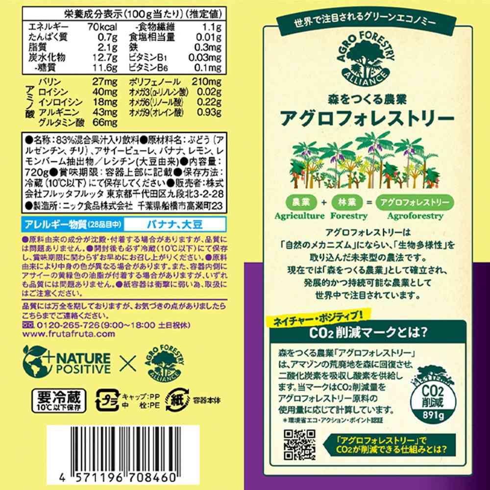 ◆[冷蔵] フルッタフルッタ アサイーエナジー720g×6本【直送品・クール便】 返品・キャンセル・他商品と同時購入は不可 - Image 3