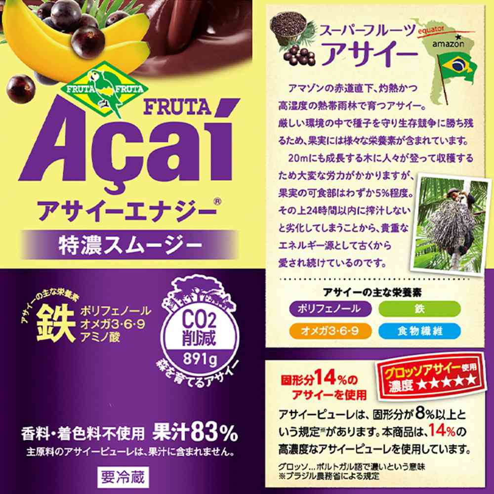 ◆[冷蔵] フルッタフルッタ アサイーエナジー720g×6本【直送品・クール便】 返品・キャンセル・他商品と同時購入は不可 - Image 4