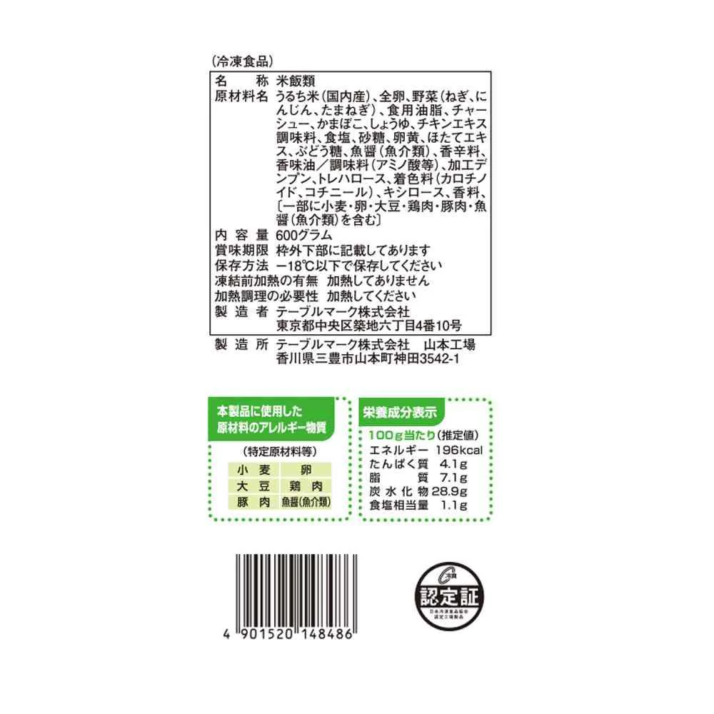 ◆テーブルマーク 焼めし600g×12個【直送品・クール便】 返品・キャンセル・他商品と同時購入は不可 - Image 2