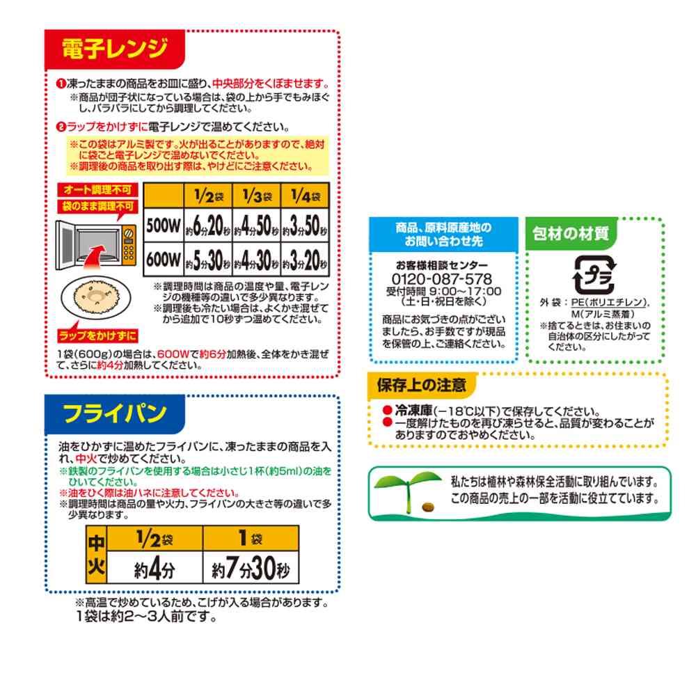 ◆テーブルマーク 焼めし600g×12個【直送品・クール便】 返品・キャンセル・他商品と同時購入は不可 - Image 3