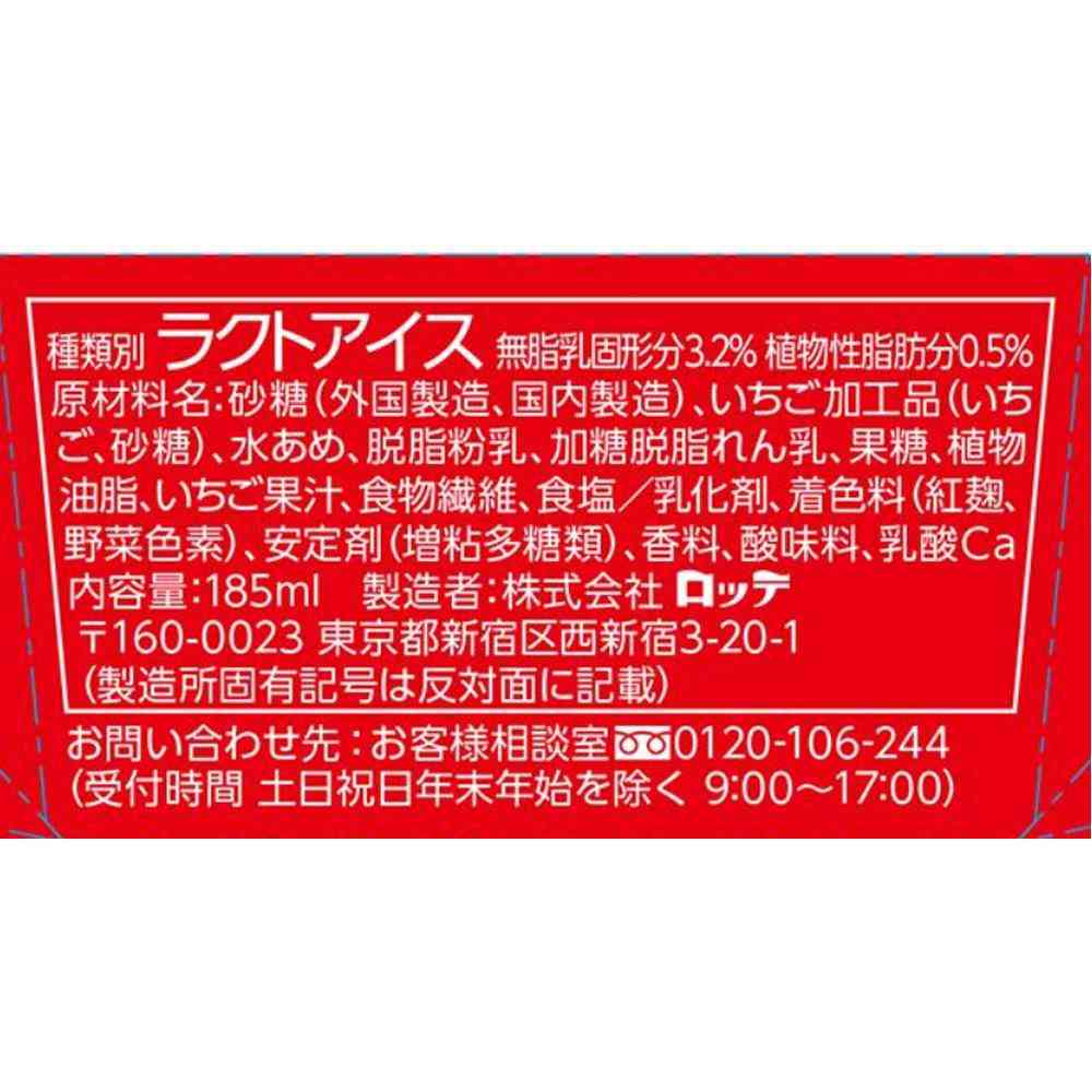 ◆ロッテ 爽 練乳いちご185ml×18個【直送品・クール便】 返品・キャンセル・他商品と同時購入は不可 - Image 2