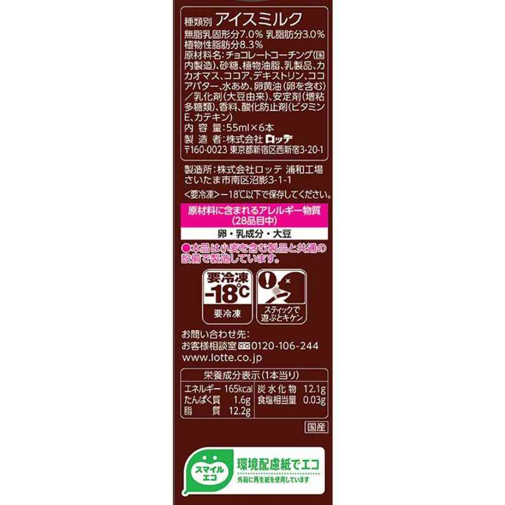 ◆ロッテ ガーナショコラアイス 深みカカオ330ml×8個【直送品・クール便】 返品・キャンセル・他商品と同時購入は不可 - Image 3