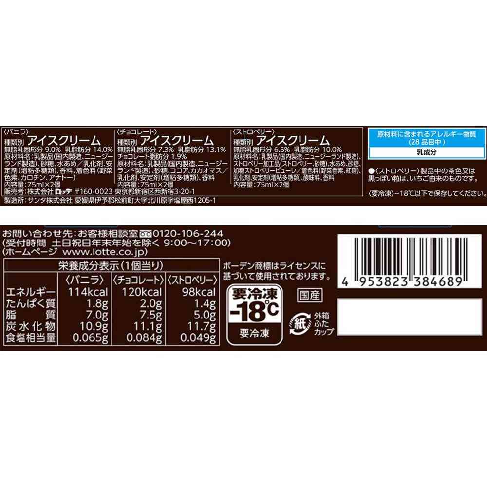 ◆ロッテ レディーボーデン マルチカップ セレクション450ml×10箱【直送品・クール便】 返品・キャンセル・他商品と同時購入は不可 - Image 2
