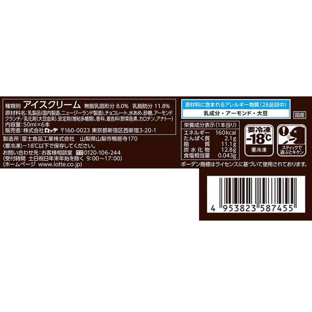 ◆ロッテ レディーボーデン マルチ アーモンド チョコレート バー300ml×10箱【直送品・クール便】 返品・キャンセル・他商品と同時購入は不可 - Image 2