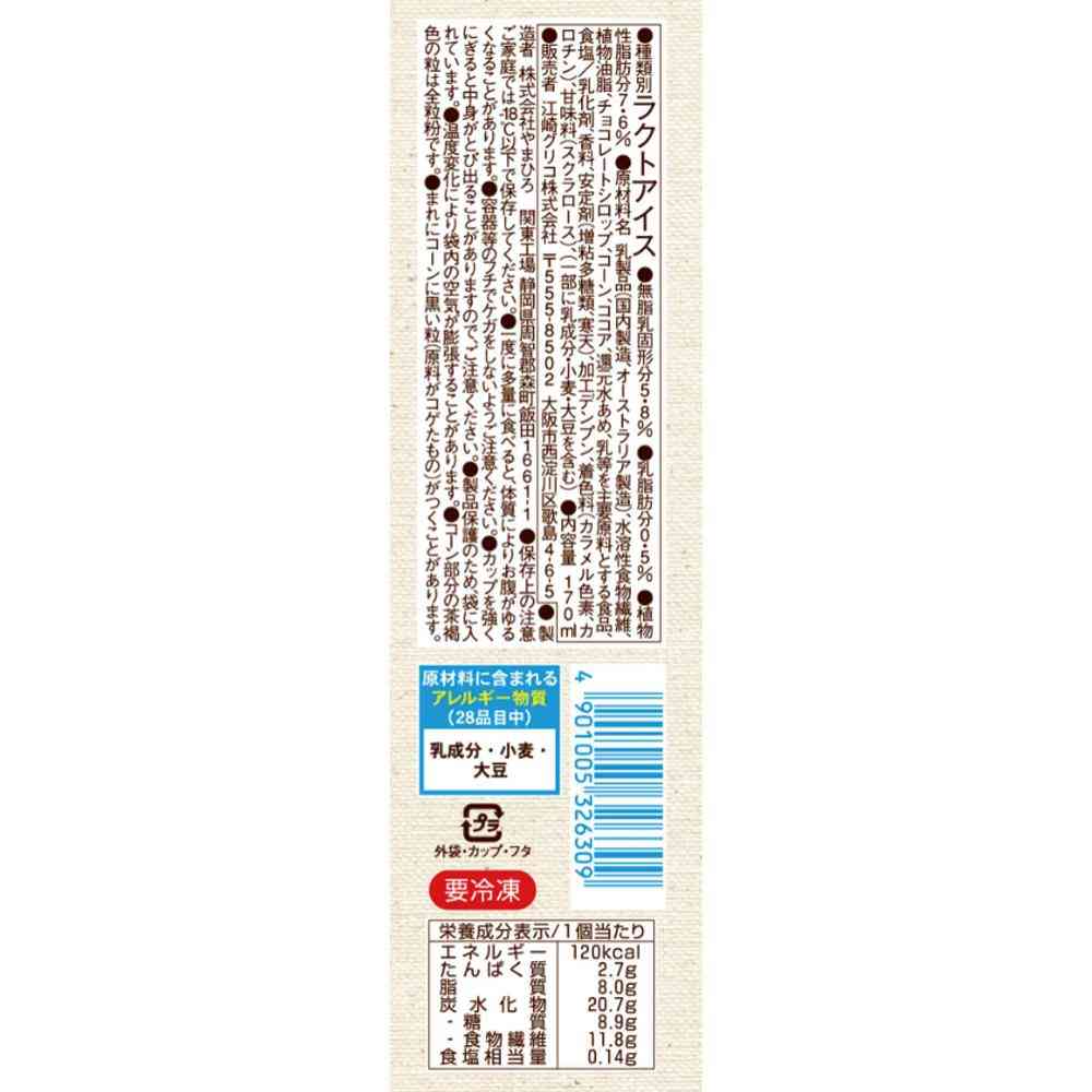 ◆江崎グリコ SUNAO チョコ＆バニラソフト170ml×10個【直送品・クール便】 返品・キャンセル・他商品と同時購入は不可 - Image 2