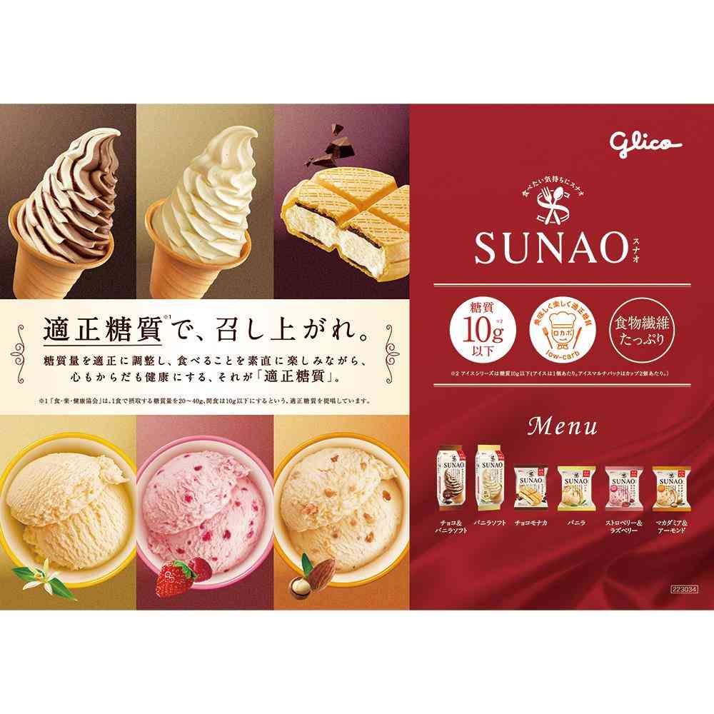 ◆江崎グリコ SUNAO チョコ＆バニラソフト170ml×10個【直送品・クール便】 返品・キャンセル・他商品と同時購入は不可 - Image 3