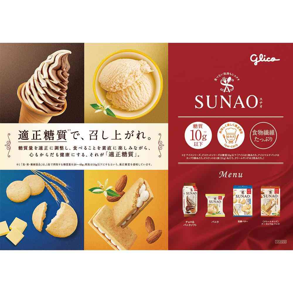 ◆江崎グリコ SUNAO チョコ＆バニラソフト170ml×10個【直送品・クール便】 返品・キャンセル・他商品と同時購入は不可 - Image 5