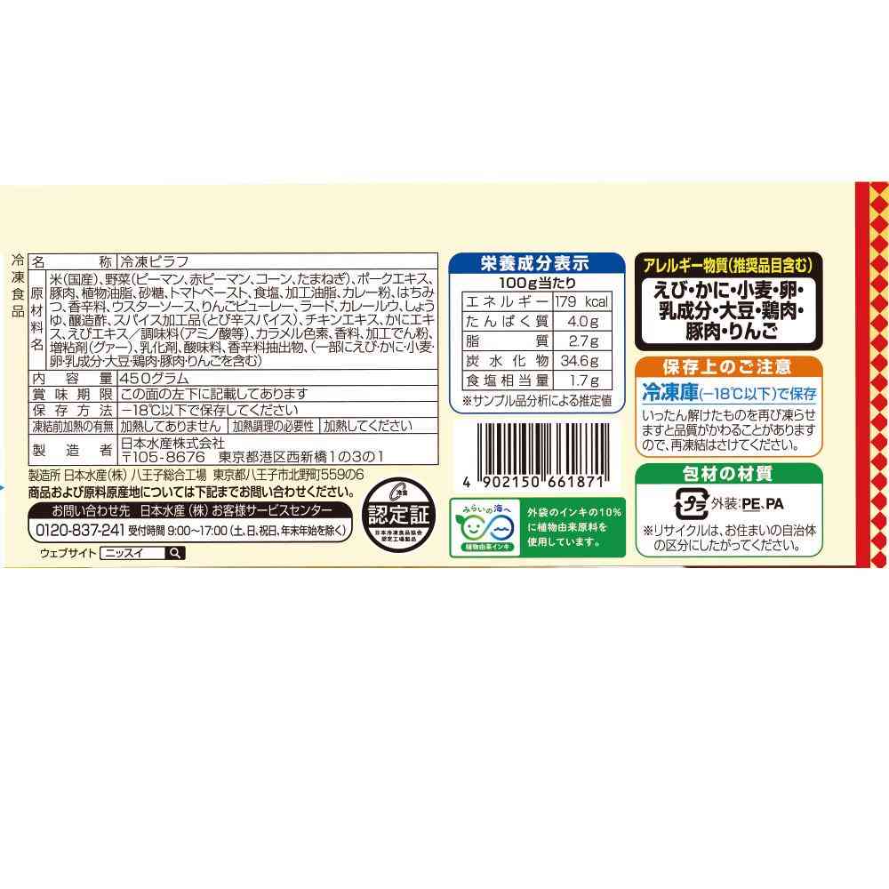 ◆ニッスイ CoCo壱番屋 カレーピラフ450g×12個【直送品・クール便】 返品・キャンセル・他商品と同時購入は不可 - Image 2