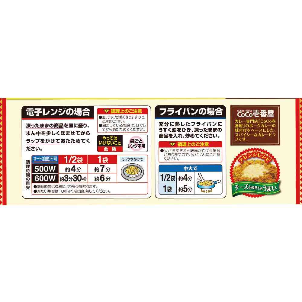 ◆ニッスイ CoCo壱番屋 カレーピラフ450g×12個【直送品・クール便】 返品・キャンセル・他商品と同時購入は不可 - Image 3