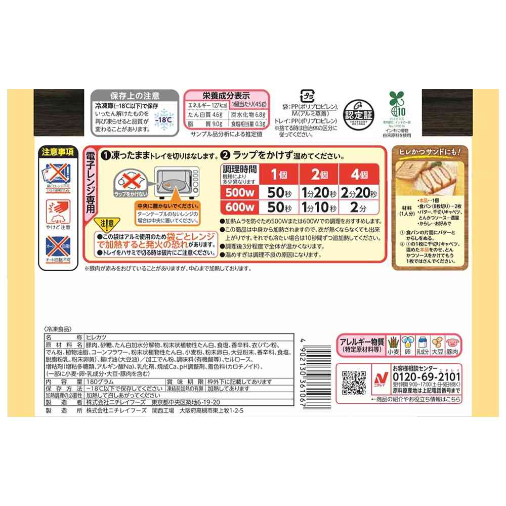 ◆ニチレイ 極上ヒレかつ4個入×12袋【直送品・クール便】 返品・キャンセル・他商品と同時購入は不可 - Image 2