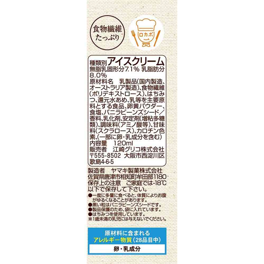 ◆江崎グリコ SUNAO バニラ120ml×36個【直送品・クール便】 返品・キャンセル・他商品と同時購入は不可 - Image 2