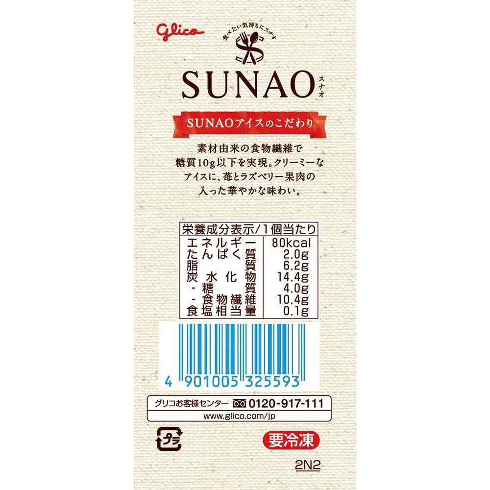 ◆江崎グリコ SUNAO ストロベリー＆ラズベリー120ml×36個【直送品・クール便】 返品・キャンセル・他商品と同時購入は不可 - Image 3