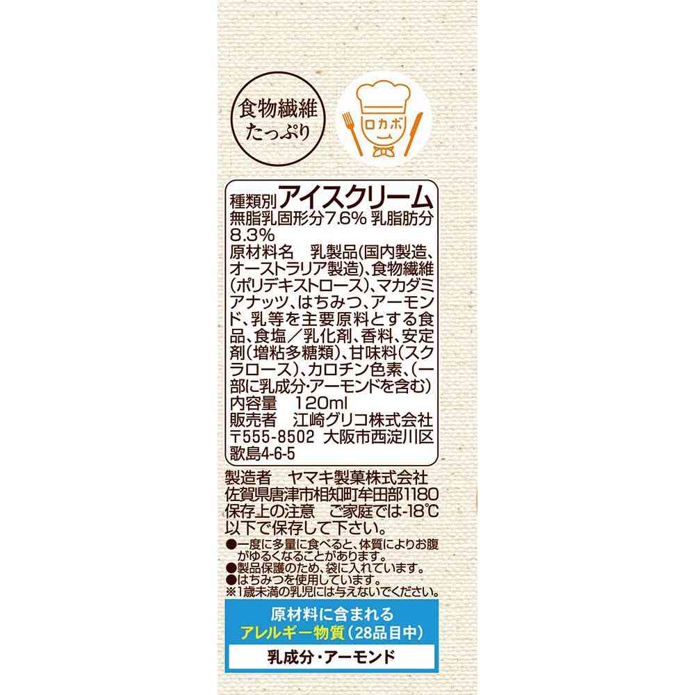 ◆江崎グリコ SUNAO マカダミア&アーモンド120ml×36個【直送品・クール便】 返品・キャンセル・他商品と同時購入は不可 - Image 2