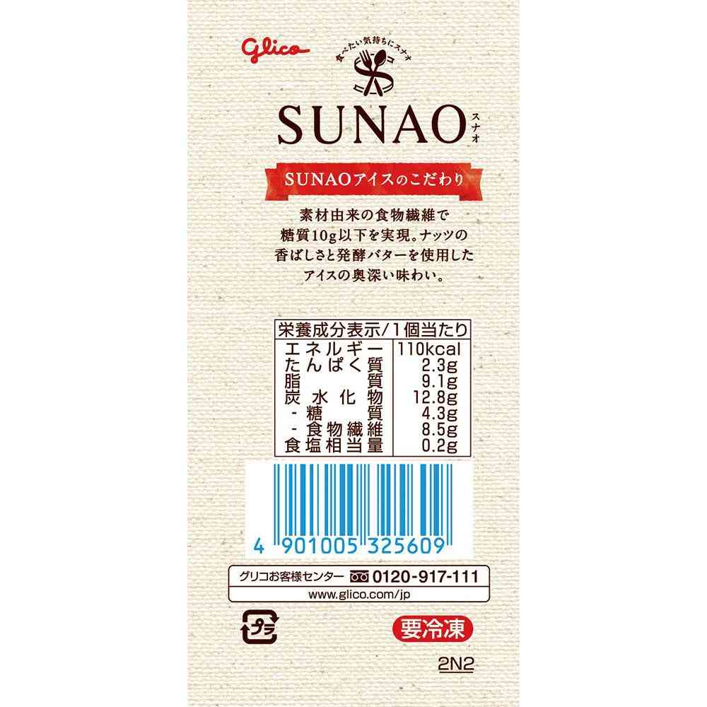 ◆江崎グリコ SUNAO マカダミア&アーモンド120ml×36個【直送品・クール便】 返品・キャンセル・他商品と同時購入は不可 - Image 3