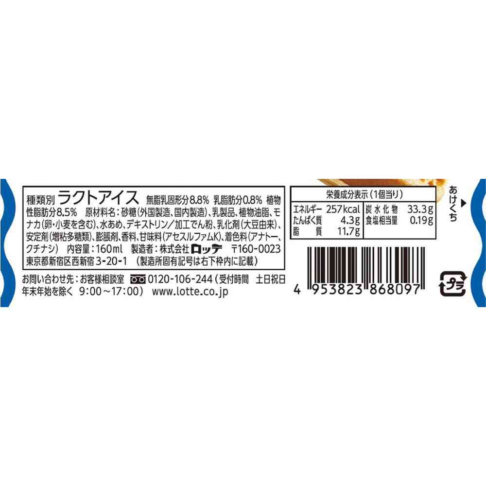 ◆ロッテ モナ王 バニラ160ml×22個【直送品・クール便】 返品・キャンセル・他商品と同時購入は不可 - Image 2