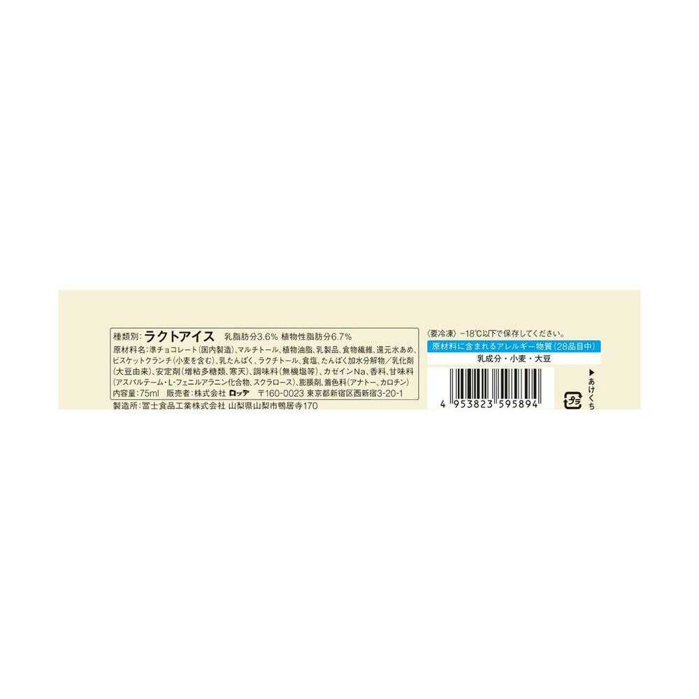 ◆[アイス]  ロッテ  ZERO  ビスケットクランチチョコバー  75ml×24個 【直送品・クール便】 返品・キャンセル・他商品と同時購入は不可 - Image 2