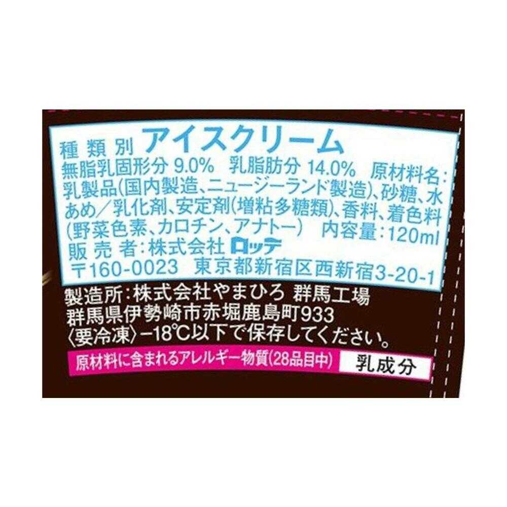 ◆［アイス］ロッテ レディーボーデン ミニカップ バニラ 120ml×6個  【直送品・クール便】 返品・キャンセル・他商品と同時購入は不可 - Image 3