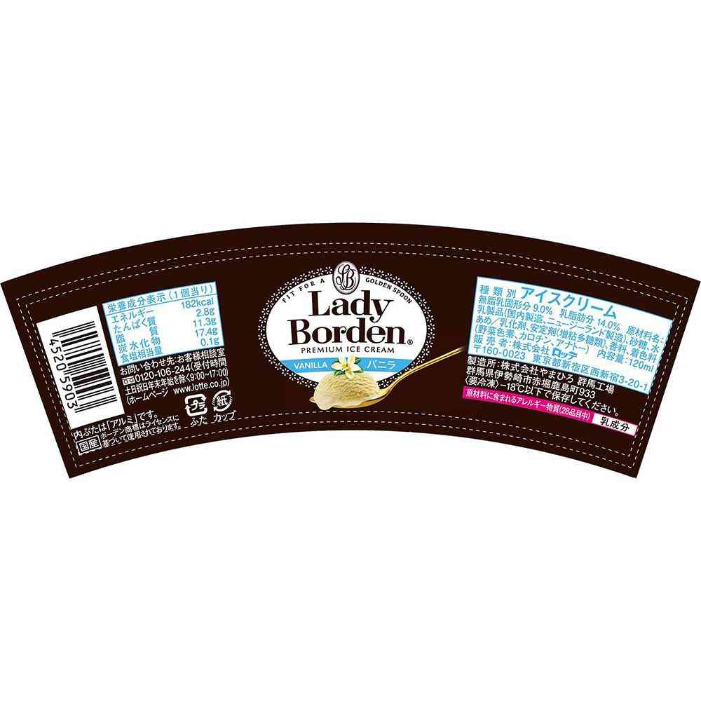 ◆ロッテ レディーボーデン ミニカップ バニラ120ml×36個【直送品・クール便】 返品・キャンセル・他商品と同時購入は不可 - Image 2