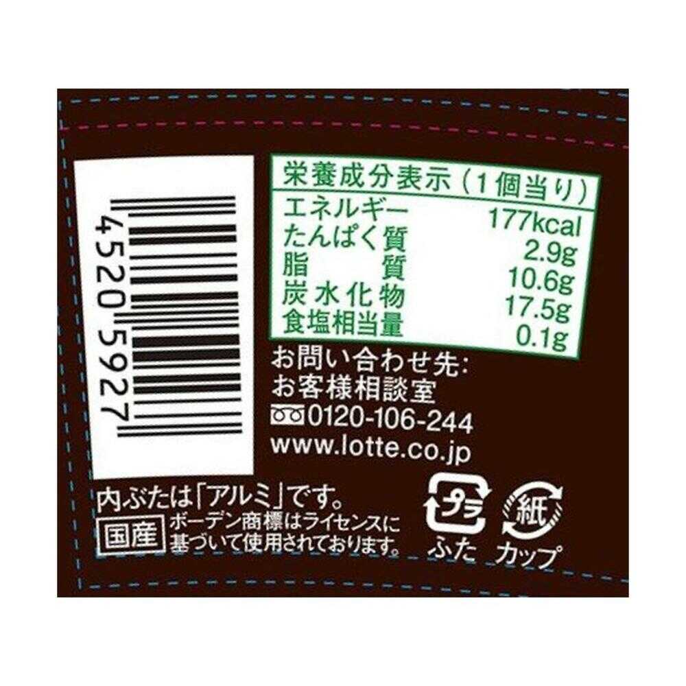 ◆［アイス］ロッテ レディーボーデン ミニカップ コーヒー 120ml×6個  【直送品・クール便】 返品・キャンセル・他商品と同時購入は不可 - Image 2