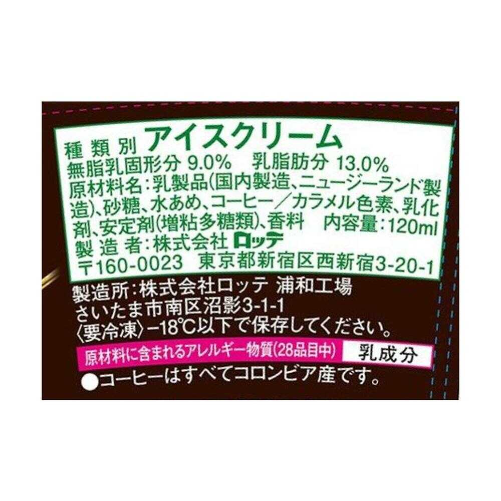 ◆［アイス］ロッテ レディーボーデン ミニカップ コーヒー 120ml×6個  【直送品・クール便】 返品・キャンセル・他商品と同時購入は不可 - Image 3