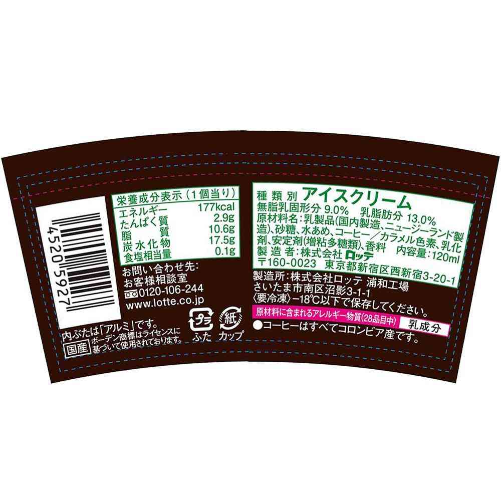 ◆ロッテ レディーボーデン ミニカップ コーヒー120ml×36個【直送品・クール便】 返品・キャンセル・他商品と同時購入は不可 - Image 2