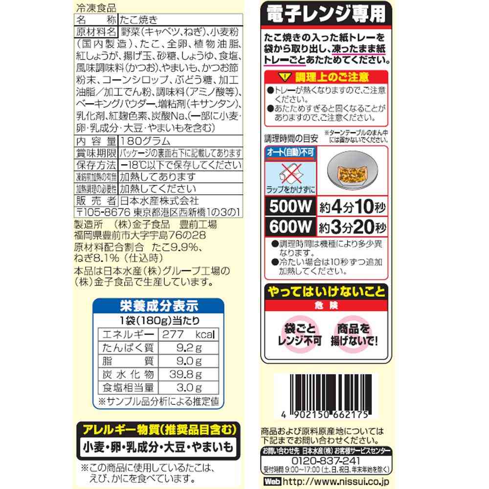 ◆ニッスイ たこ焼きねぎ醤油味 6個180g×12袋【直送品・クール便】 返品・キャンセル・他商品と同時購入は不可 - Image 2