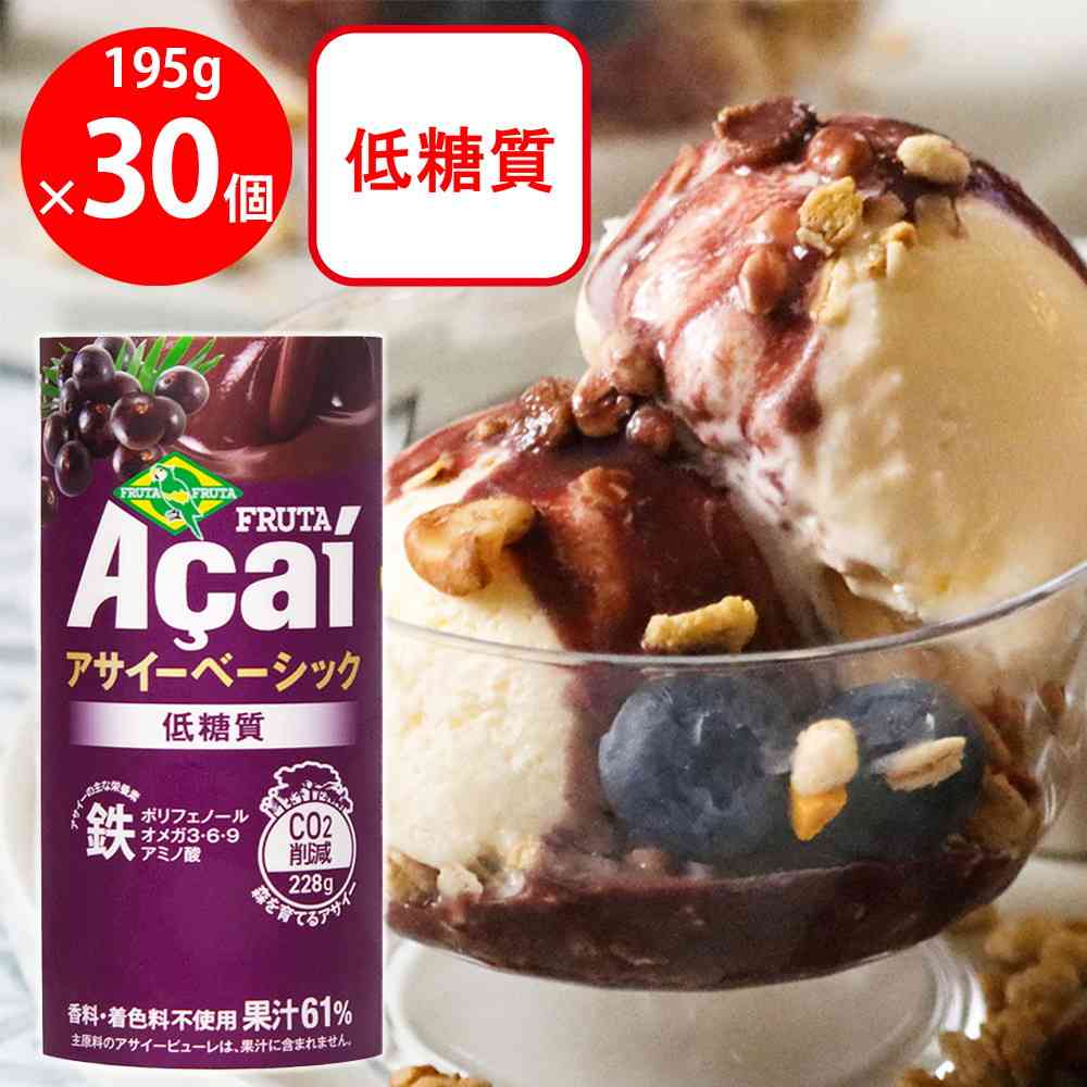 ◆[冷蔵] フルッタフルッタ アサイーベーシック195g×30本【直送品・クール便】 返品・キャンセル・他商品と同時購入は不可 - Image 2