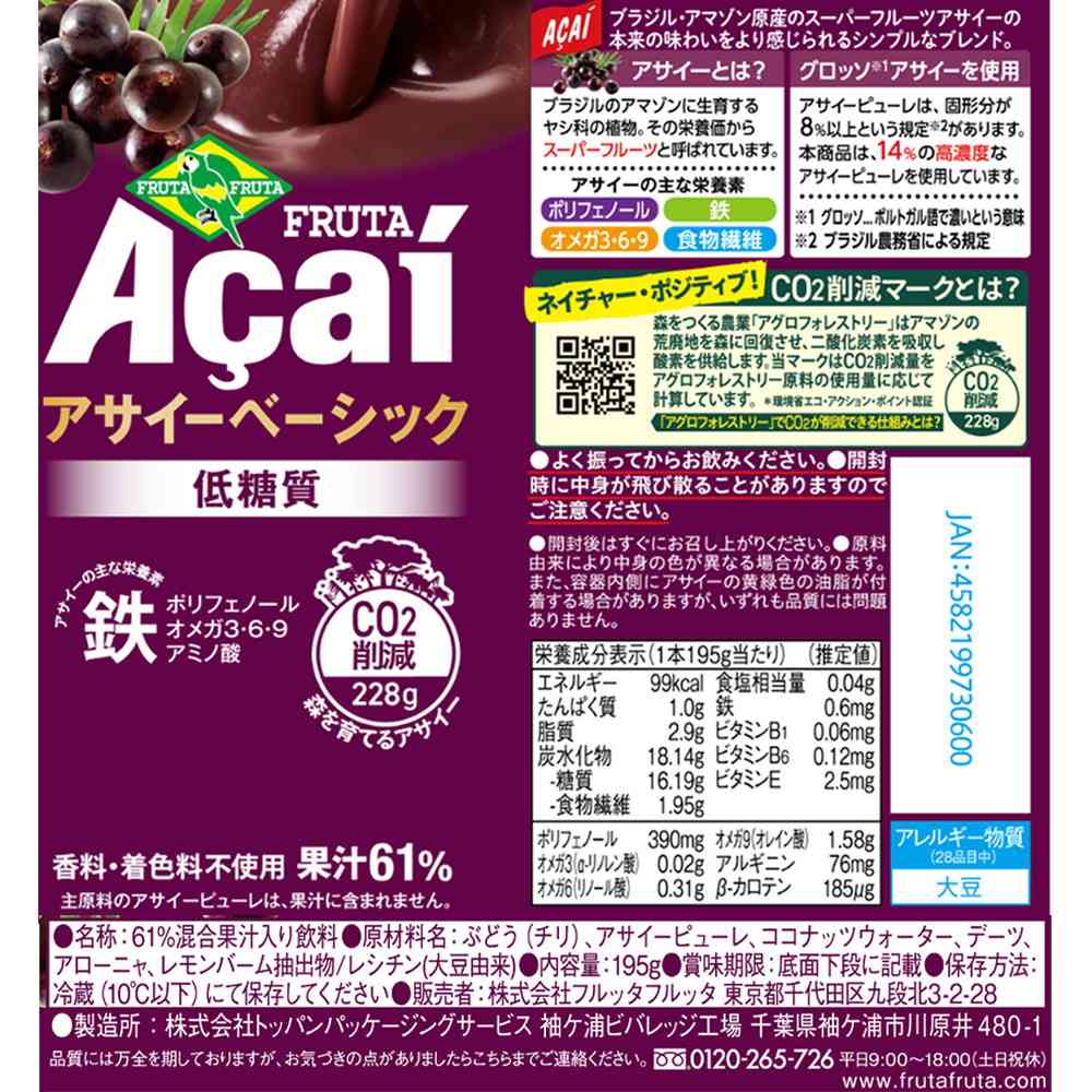 ◆[冷蔵] フルッタフルッタ アサイーベーシック195g×30本【直送品・クール便】 返品・キャンセル・他商品と同時購入は不可 - Image 3