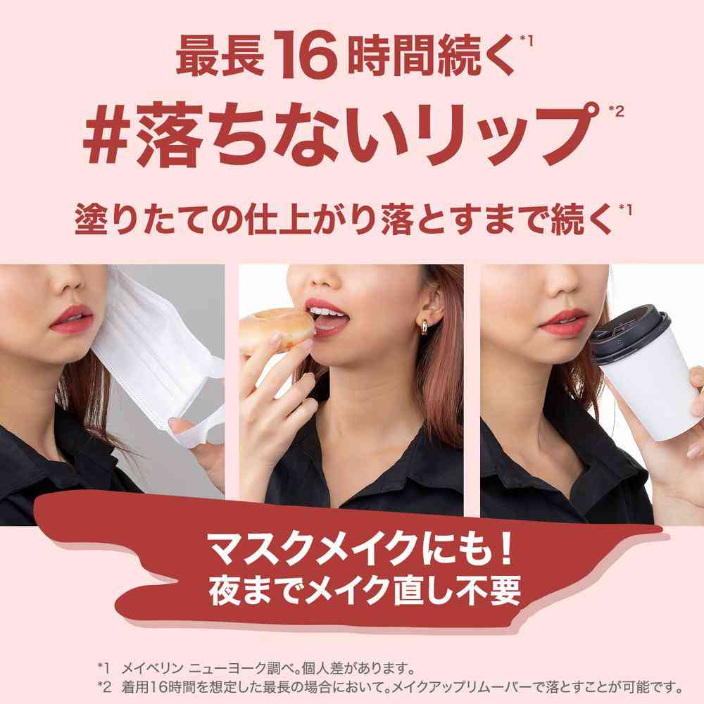 メイベリン SPステイ マットインク（175） 5mL - Image 3
