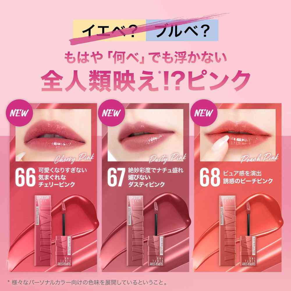 メイベリン SPステイ ヴィニルインク（65） 4.2mL - Image 3