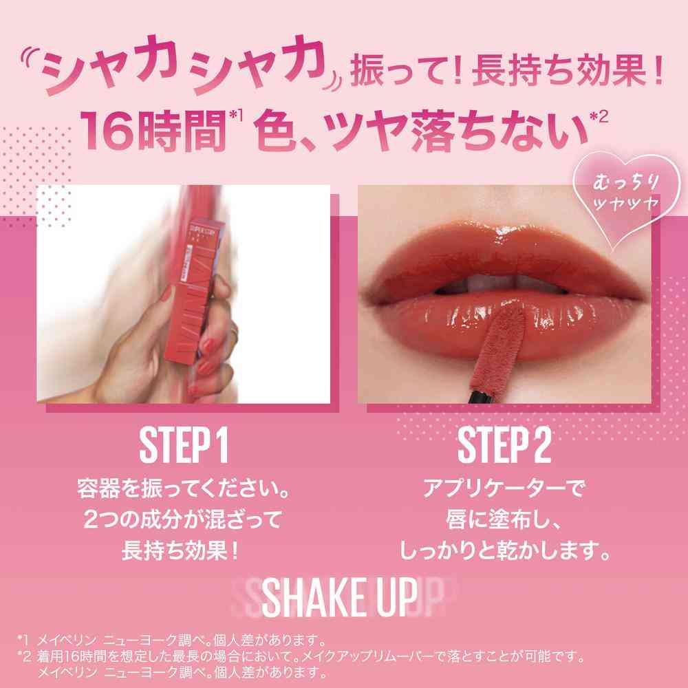 メイベリン SPステイ ヴィニルインク（23） 4.2mL - Image 4