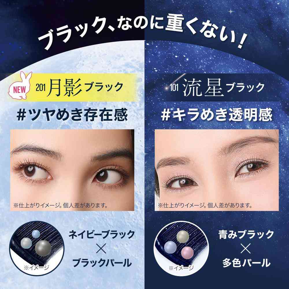 メイベリン スカイハイ コスミックブラスト 201 月影 8.6mL - Image 3