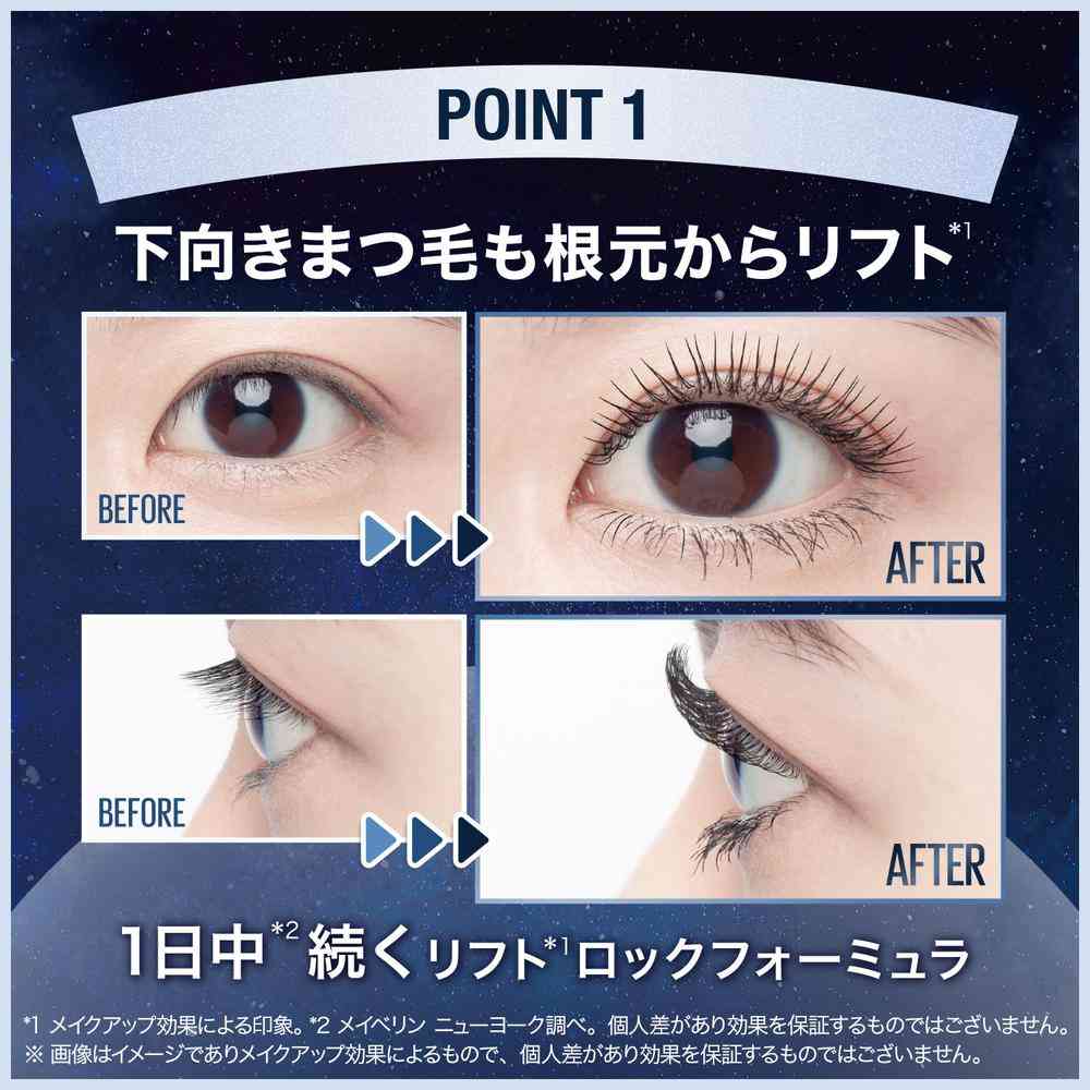 メイベリン スカイハイ コスミックブラスト 201 月影 8.6mL - Image 4