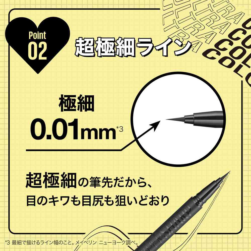 メイベリン ウルトラカラー アイライナー BK-1 プレミアムブラック 0.4g - Image 5