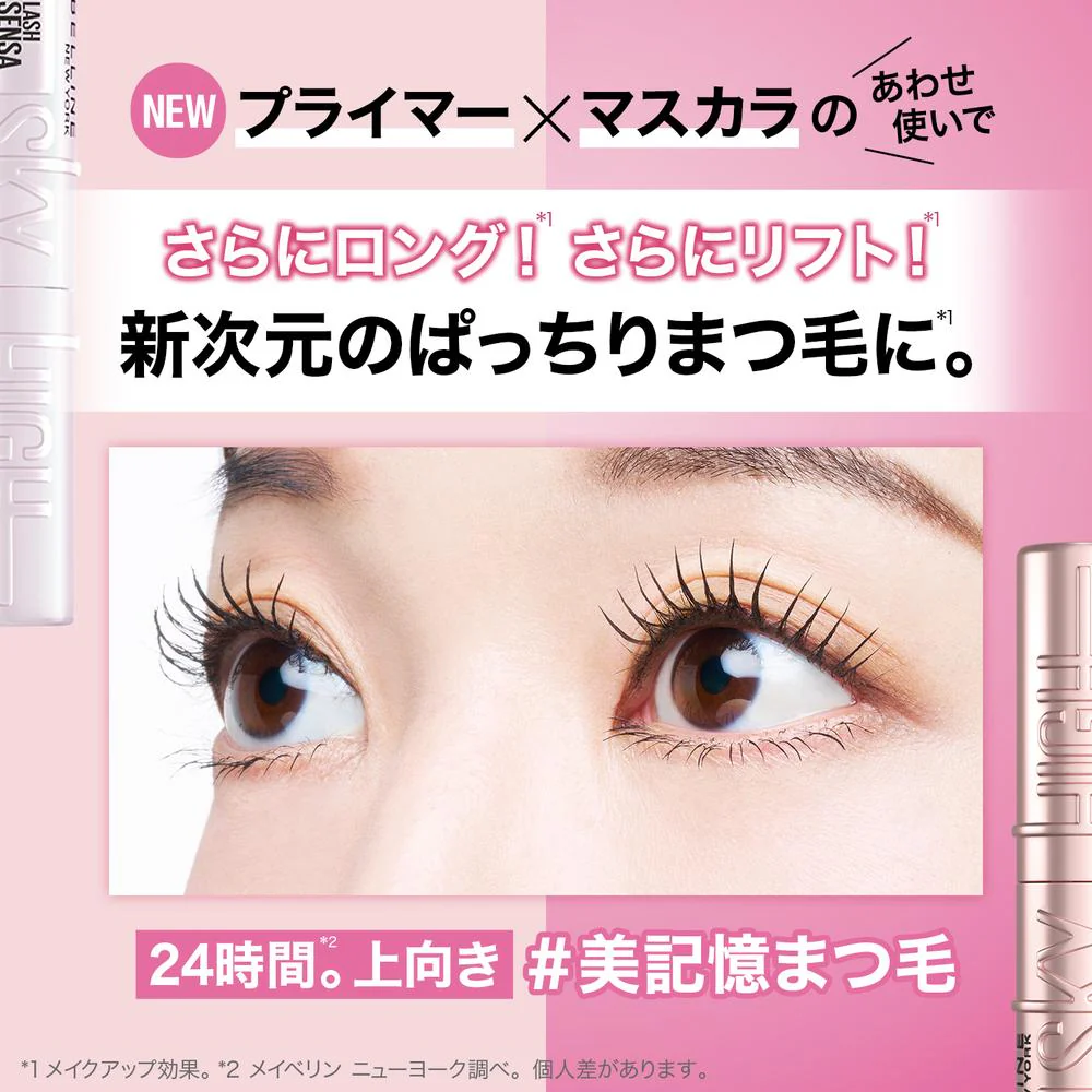 メイベリン スカイハイ プライマー 01 6.5mL - Image 2