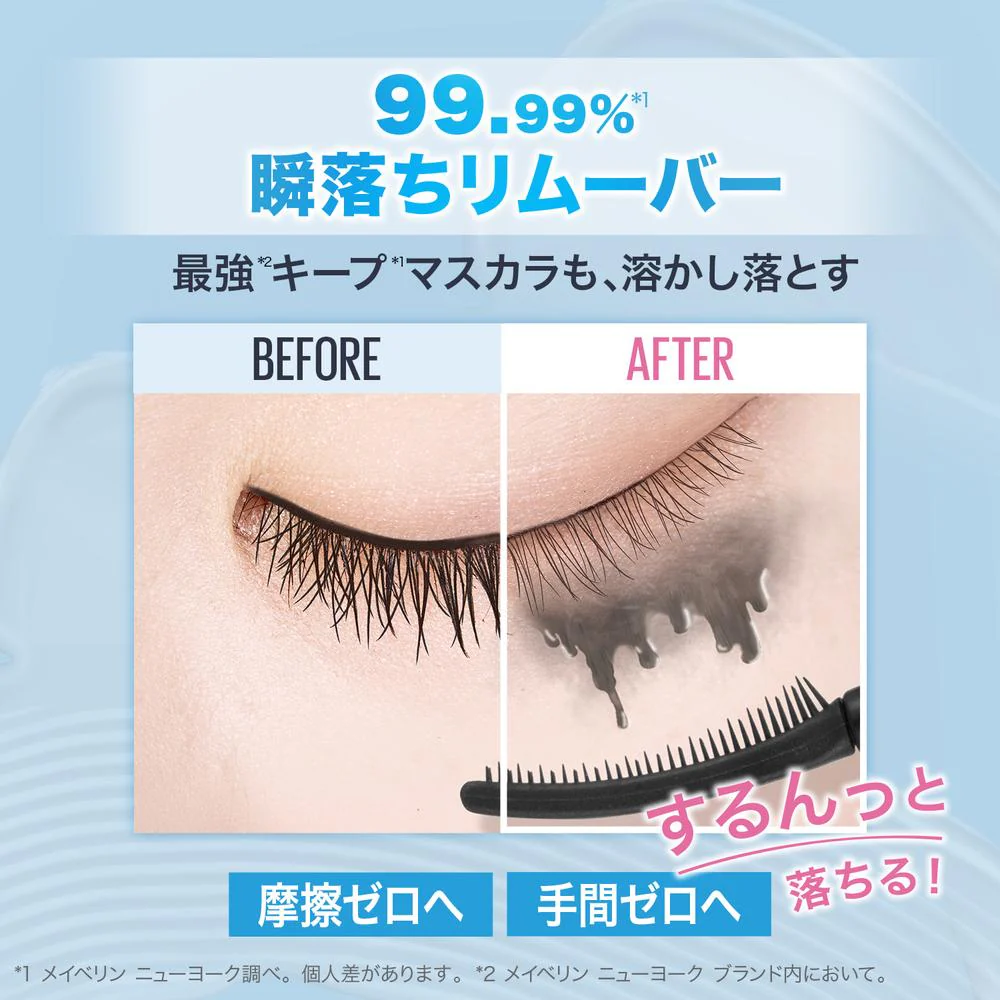 メイベリン スカイハイ リムーバー 7mL - Image 2