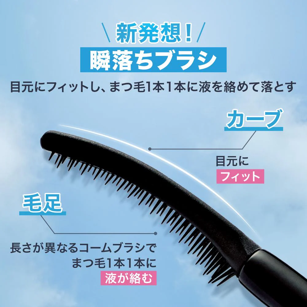 メイベリン スカイハイ リムーバー 7mL - Image 3