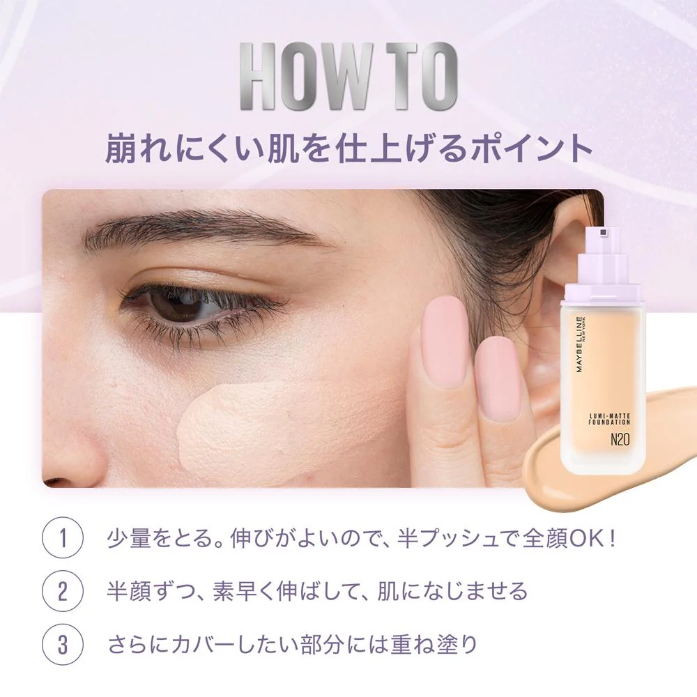 メイベリン SPステイ ルミマット リキッド ファンデーション N01 35mL - Image 4
