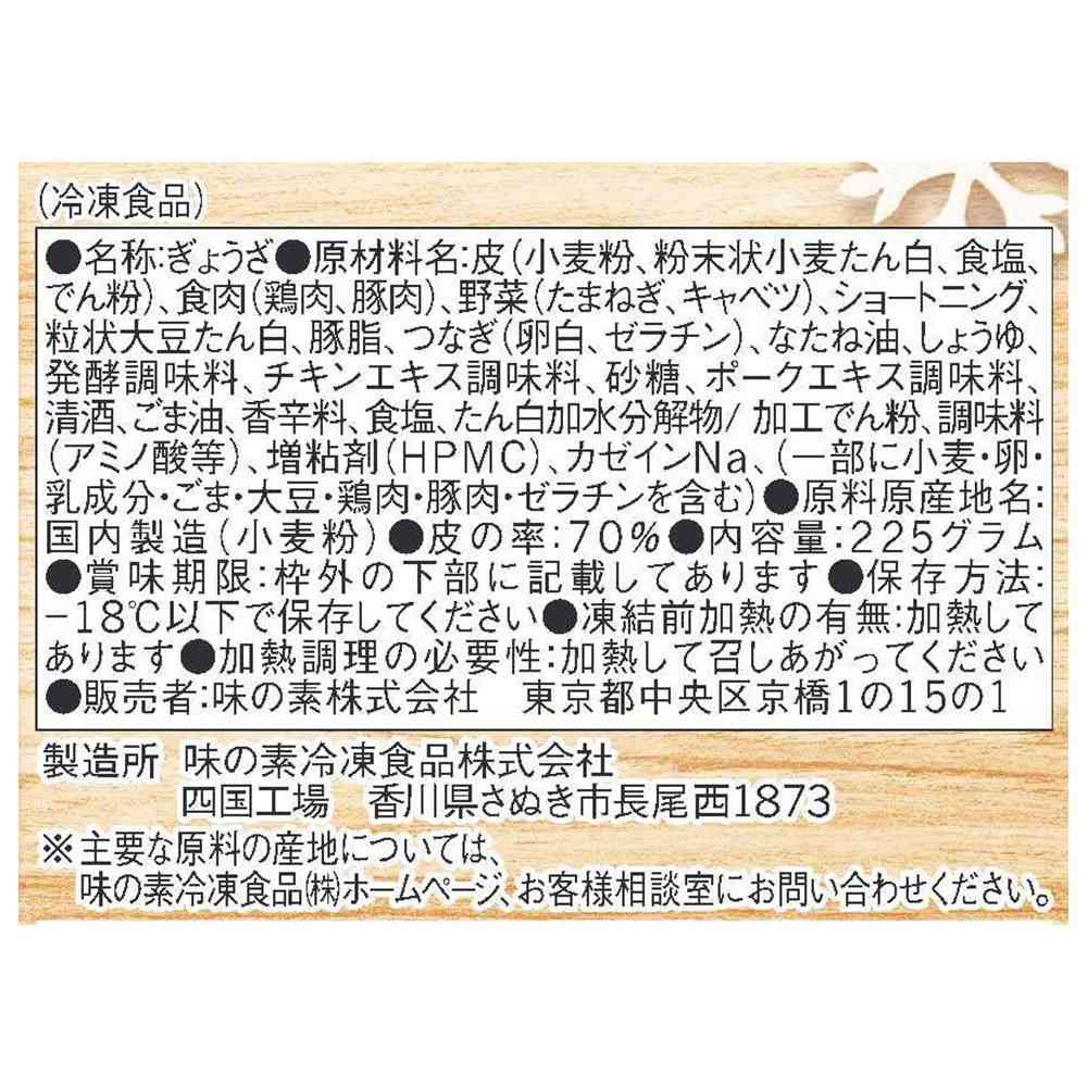 ◆味の素 水餃子225g×12個【直送品・クール便】 返品・キャンセル・他商品と同時購入は不可 - Image 3
